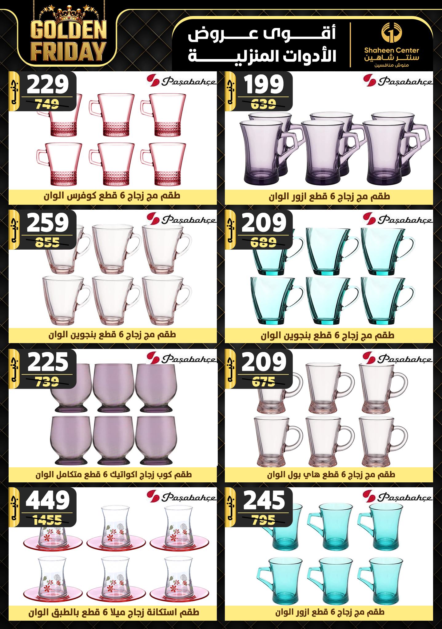 shaheen-center offers from 21nov to 27nov 2024 عروض سنتر شاهين من 21 نوفمبر حتى 27 نوفمبر 2024 صفحة رقم 46